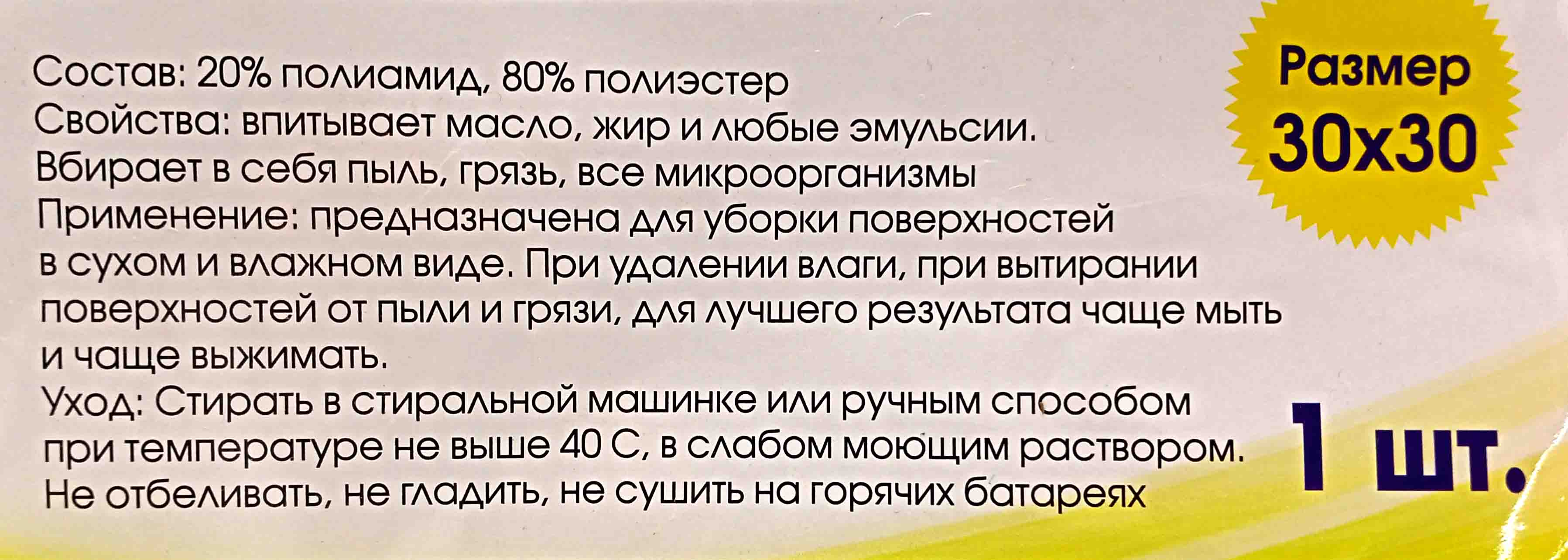 Салфетка из микрофибры 30х30см Хозяюшка в доме (50ту) от интернет-магазина  skladupakovki.ru